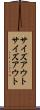 サイズアウト Scroll