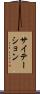 サイテーション Scroll