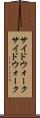 サイドウォーク Scroll