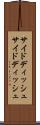 サイドディッシュ Scroll