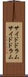 サイドドラム Scroll