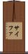 Sypha Scroll