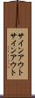 サインアウト Scroll