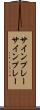 サインプレー Scroll