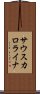 サウスカロライナ Scroll