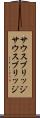 サウスブリッジ Scroll