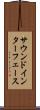 サウンド・インターフェース Scroll