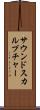 サウンド・スカルプチャー Scroll