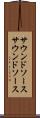 サウンドソース Scroll