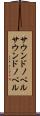 サウンドノベル Scroll