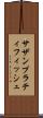 サザンプラティフィッシュ Scroll