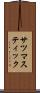 サツマスティック Scroll