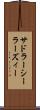 サドラーシーラーズィー Scroll
