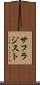 サフラジスト Scroll