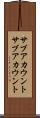 サブアカウント Scroll