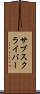 サブスクライバー Scroll