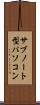 サブノート型パソコン Scroll