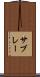 サブレー Scroll