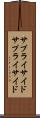サプライサイド Scroll