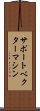 サポート・ベクター・マシン Scroll
