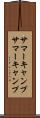 サマーキャンプ Scroll