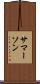 サマーソン Scroll