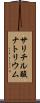 サリチル酸ナトリウム Scroll