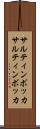 サルティンボッカ Scroll