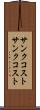 サンクコスト Scroll
