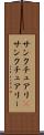 サンクチュアリ(P) Scroll