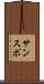 サンスポ Scroll