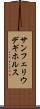 サンフェリウデギホルス Scroll