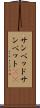 サンベッド Scroll