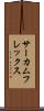サーカムフレックス Scroll
