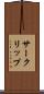 サークリップ Scroll