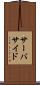 サーバサイド Scroll
