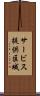 サービス提供区域 Scroll