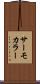 サーモカラー Scroll