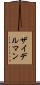 ザイデルマン Scroll