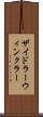ザイドラーウィンクラー Scroll