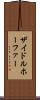 ザイドルホーファー Scroll