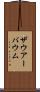 ザウアーバウム Scroll