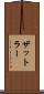 ザットラー Scroll