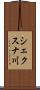 シェクスナ川 Scroll