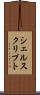 シェルスクリプト Scroll