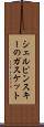シェルピンスキーのガスケット Scroll