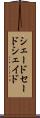 シェード Scroll