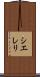Siereli Scroll