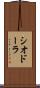 シオドーラ Scroll