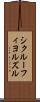 シクルーフィヨルズル Scroll